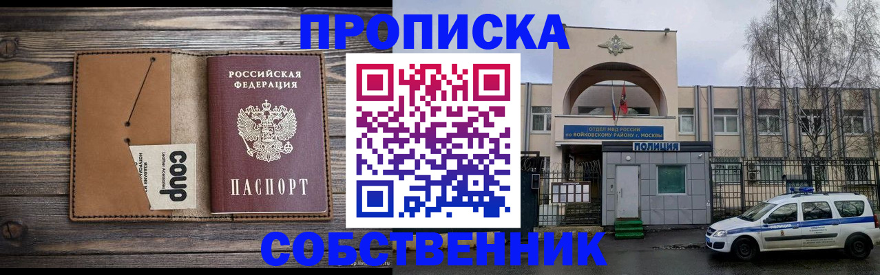 прописка от собственника в Тулуне