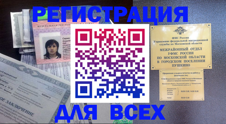 временная прописка в Тулуне