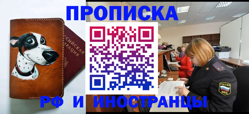 прописка для работы в Тулуне