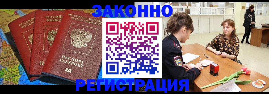 временная регистрация в Тулуне